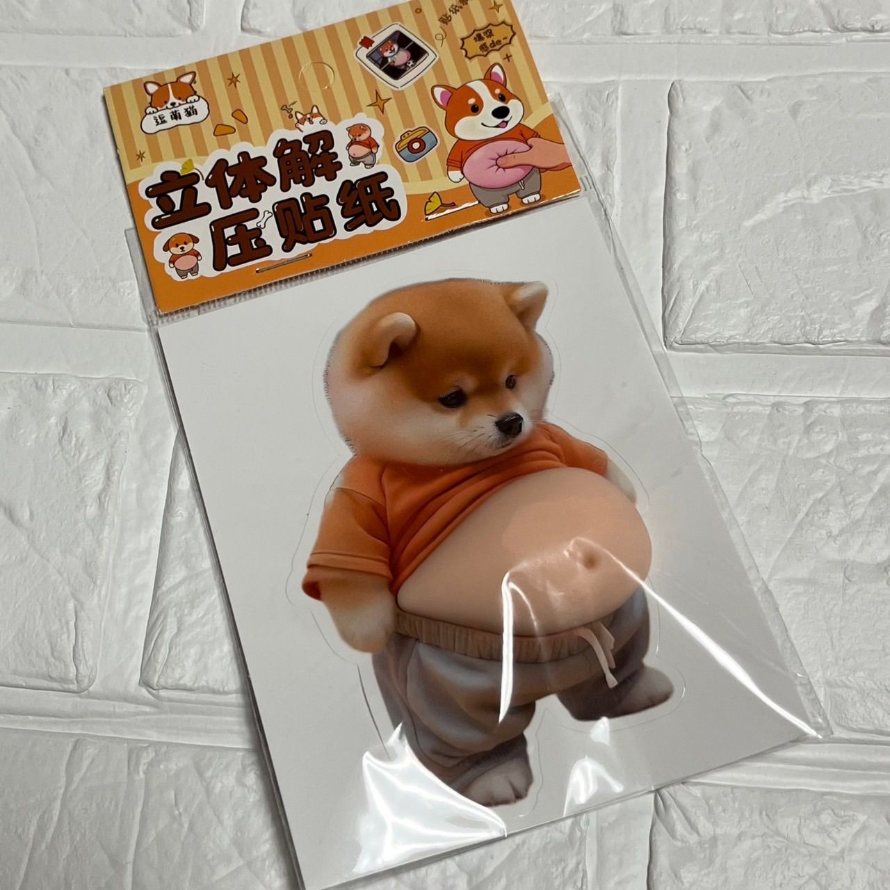 おしりシール お腹ぷにぷにシール スクイーズ しばけん 柴犬 おへそ