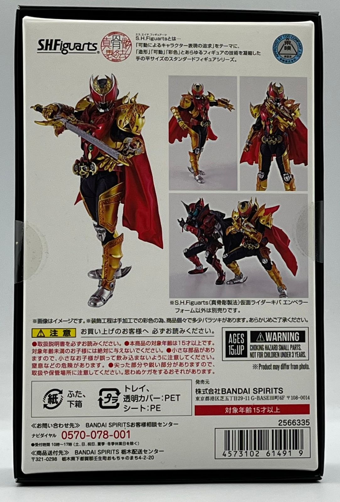未開封】S.H.フィギュアーツ 仮面ライダーキバ エンペラーフォーム(真