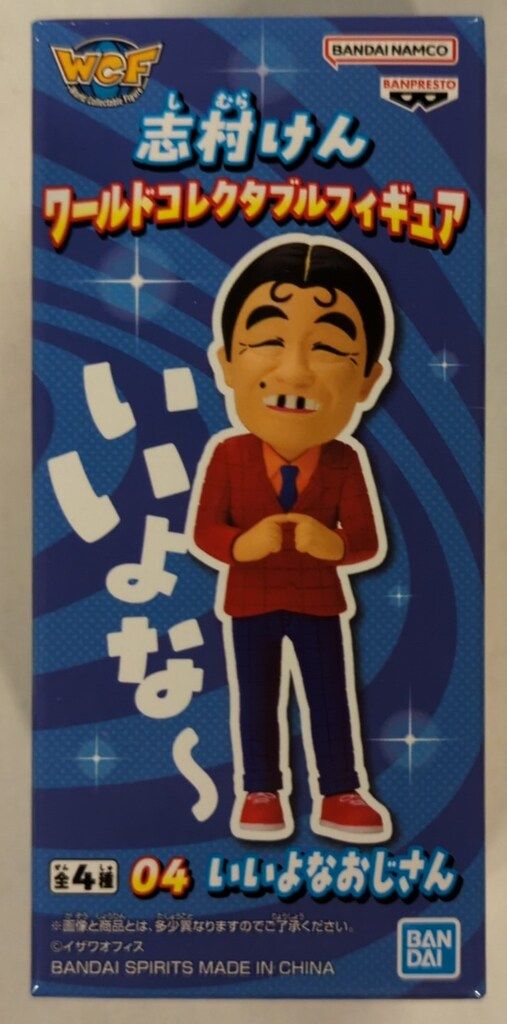 志村けん ワールドコレクタブルフィギュア いいよなおじさん 8個セット BANDAI SPIRITS ワールドコレクタブルフィギュア 志村けん いいよな