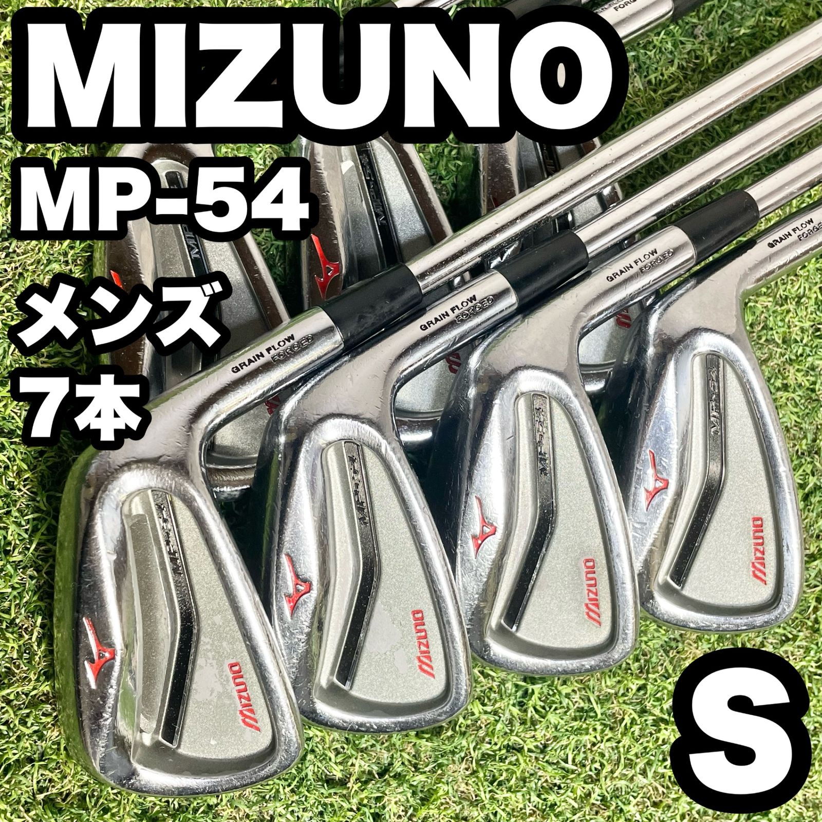 MIZUNO MP-54 ミズノ アイアンセット 7本 メンズ S 右 美津濃 モデル スチールシャフト mp 54 N.S.PRO 950 GH