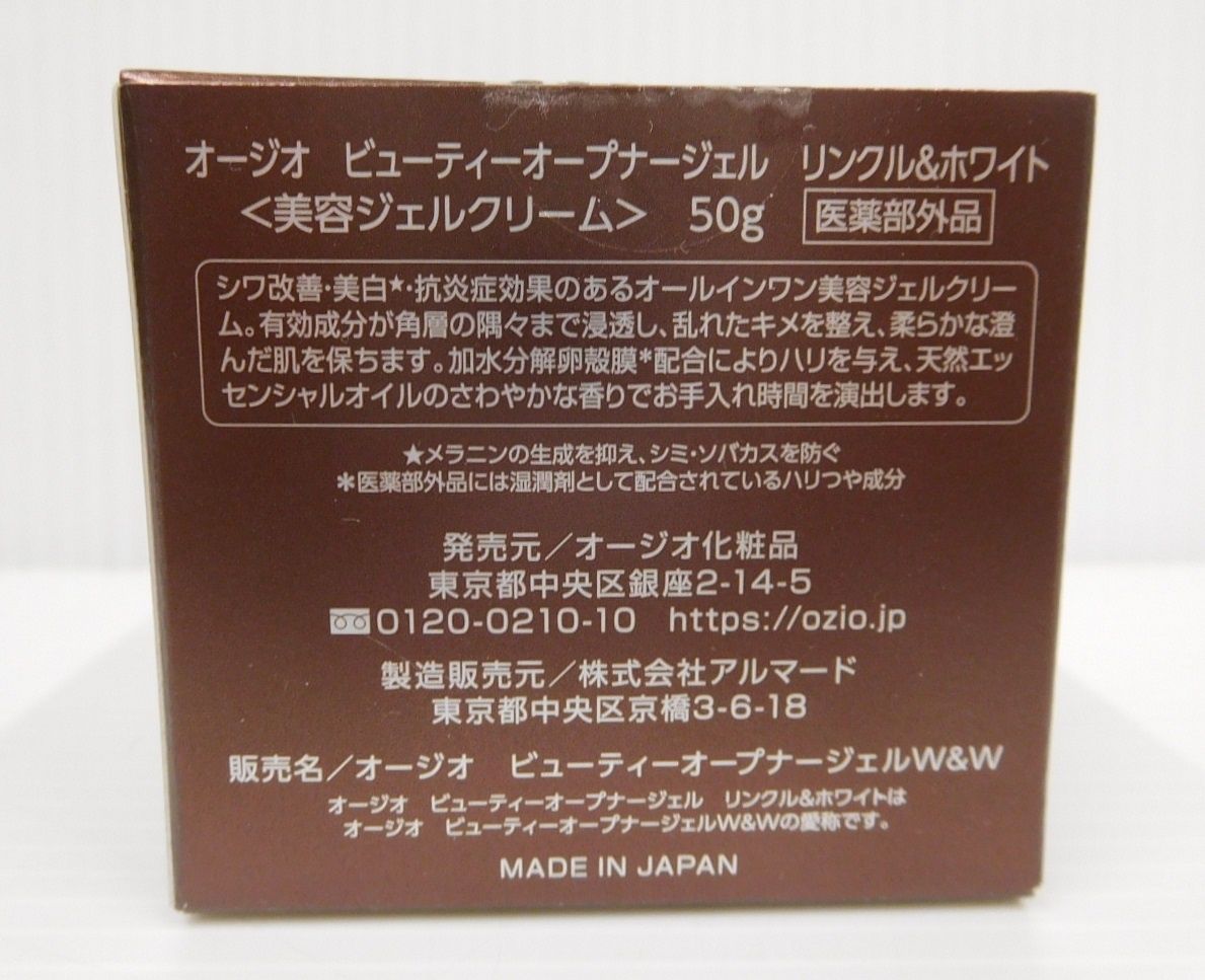 オージオ ビューティー オープナージェル リンクル＆ホワイト 美容ジェルクリーム 50 g セット囗T巛