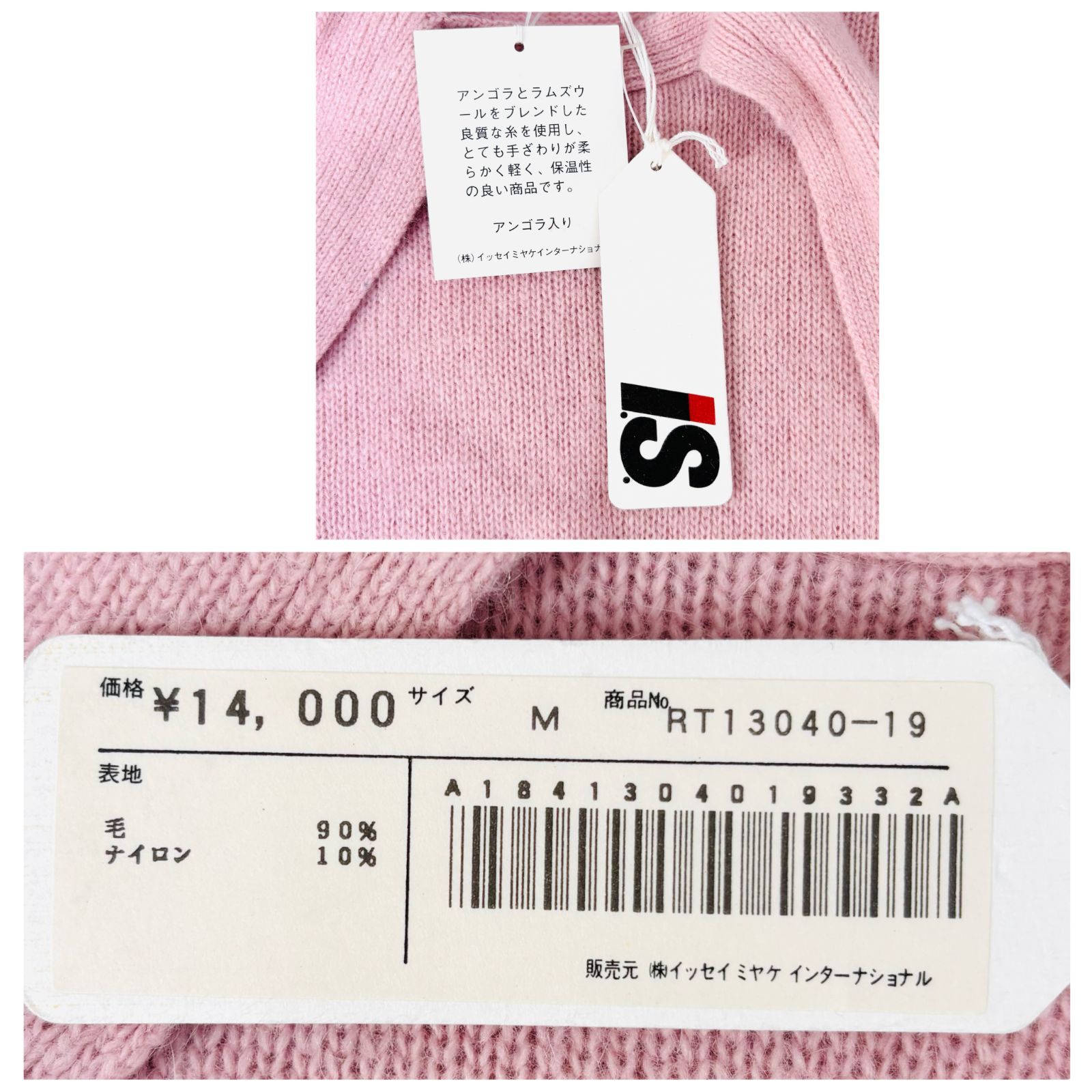 美品 希少（生産終了） ISSEY MIYAKE ISライン ボウタイニット ピンク  