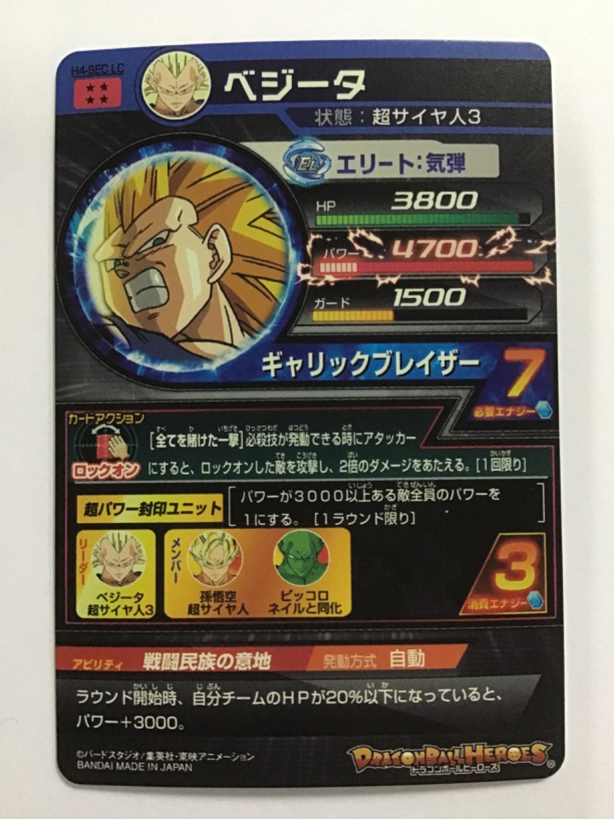 ドラゴンボールヒーローズ ベジータ H4-SEC LC SEC - メルカリ