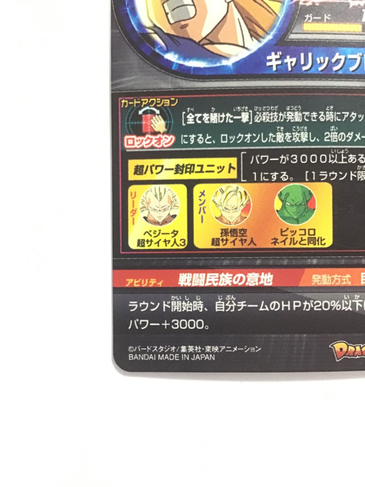 ドラゴンボールヒーローズ ベジータ H4-SEC LC SEC - メルカリ