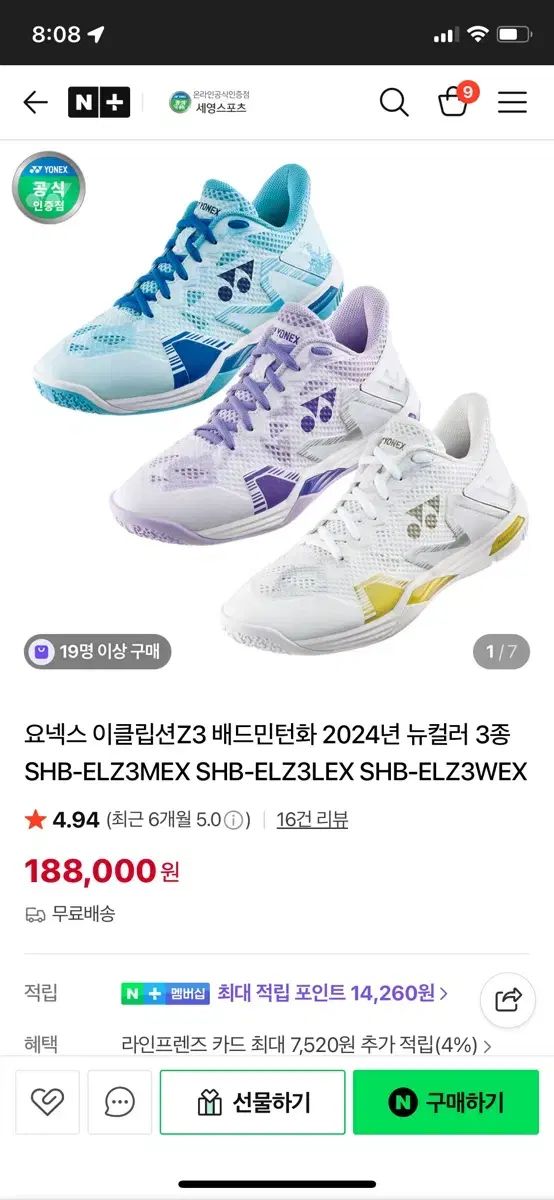 ヨネックス エクリプスZ 3 ホワイトゴールド