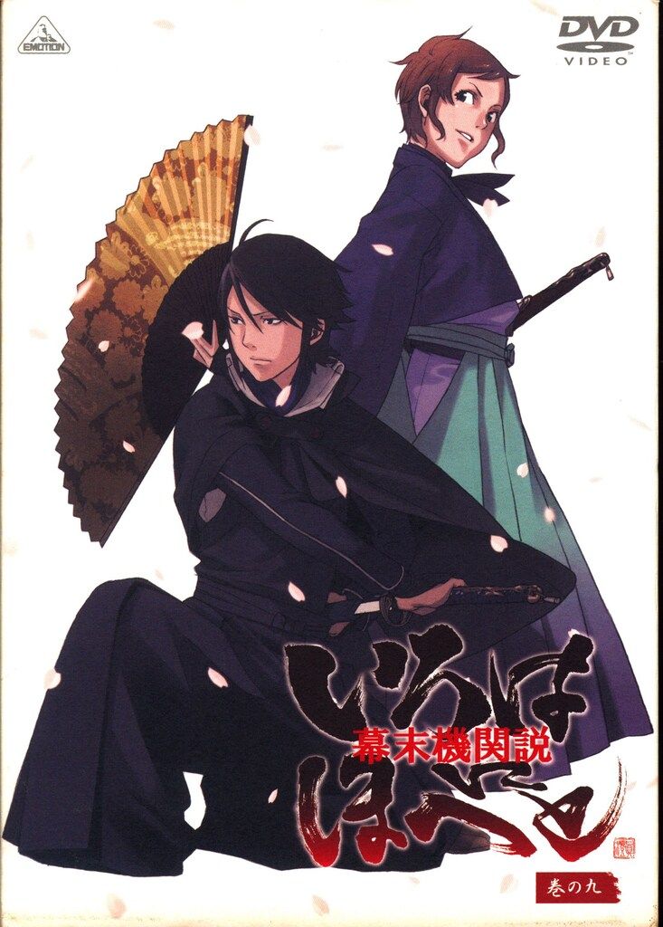 アニメDVD 幕末機関説 いろはにほへと 初回全9巻 セット - メルカリ