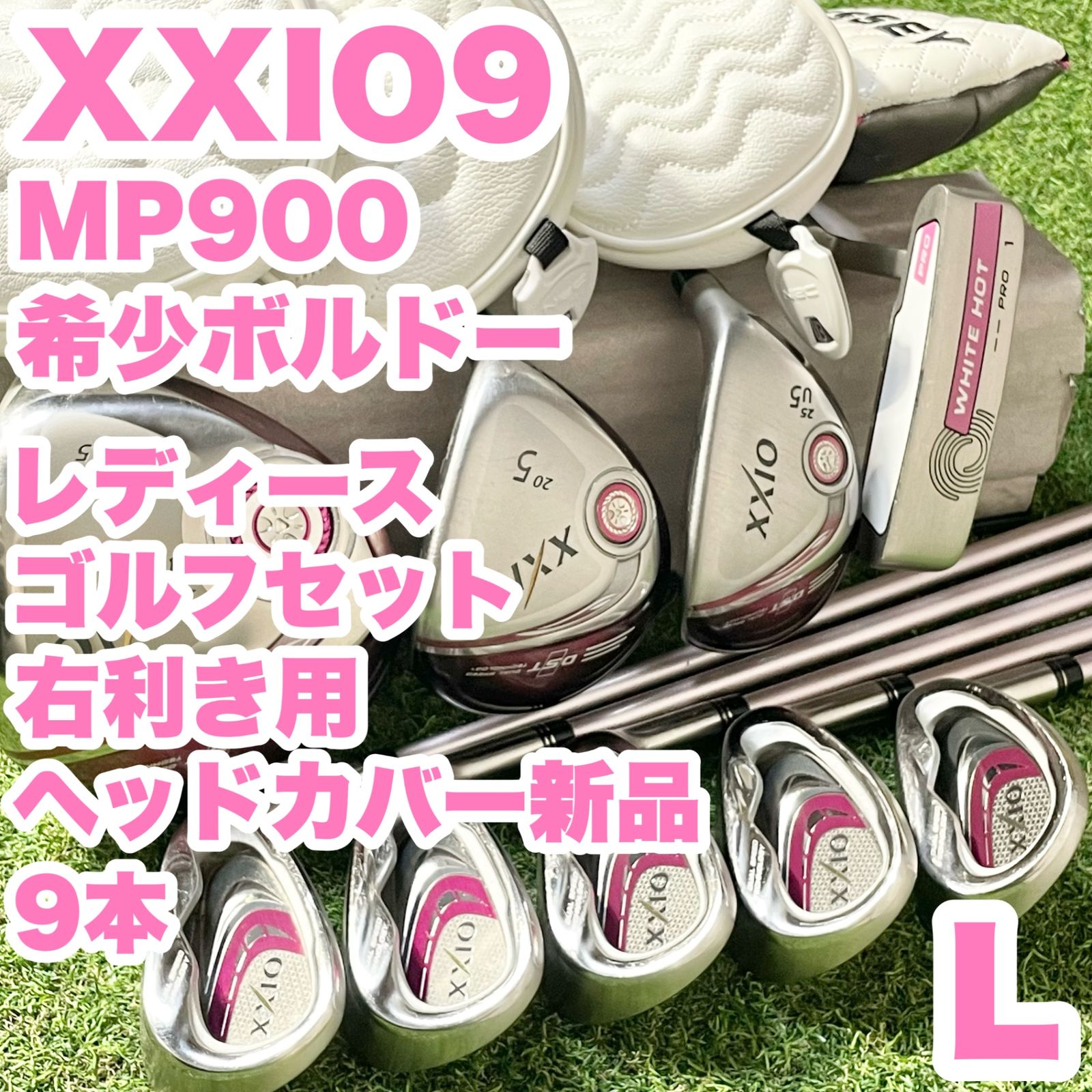 XXIO9 MP900 ボルドー レディース L ゴルフクラブセット 9本 右 DUNLOP