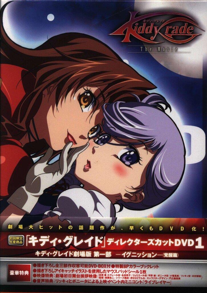 角川 アニメDVD 劇場版 キディ・グレイド 全三部 セット - メルカリ