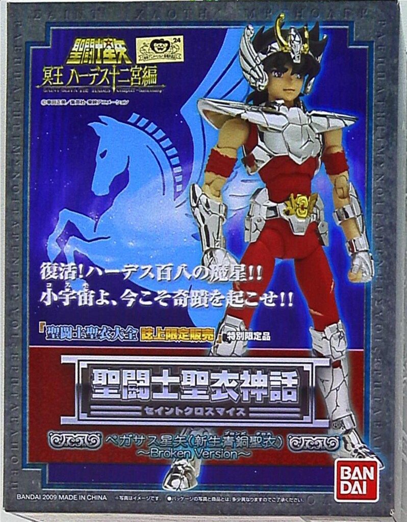 バンダイ 聖闘士聖衣神話 ペガサス星矢新生青銅聖衣Broken ver