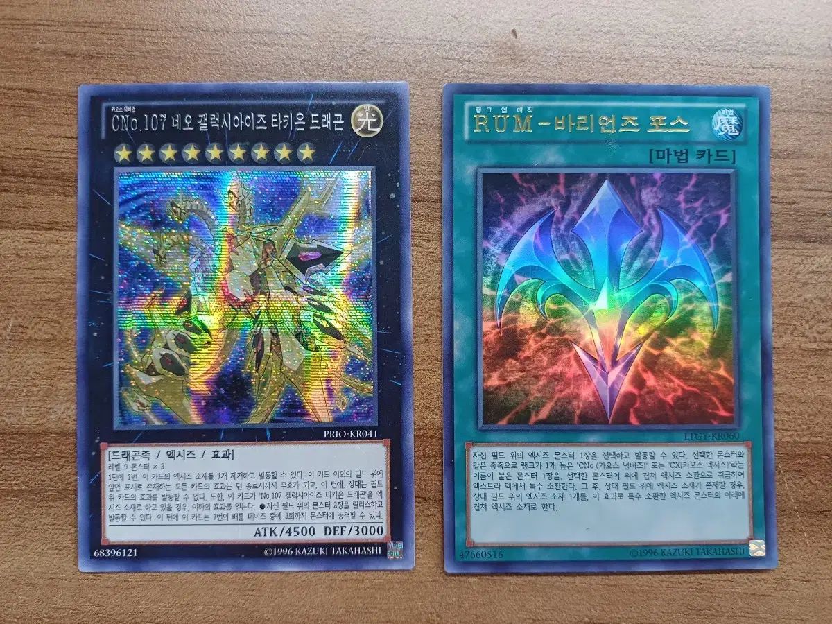 遊☆戯☆王 No 107 ギャラクシーアイズ タキオン・ドラゴン ホロ