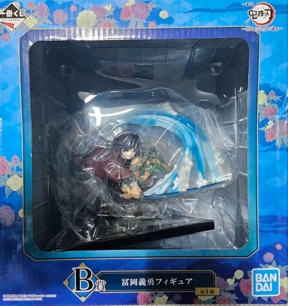 鬼滅の刃　一番くじ　B賞　冨岡義勇 フィギュア　G賞ポスター　C賞ポスターセット 未開封 鬼滅の刃 最高 砕けぬ心と刃で進め B賞