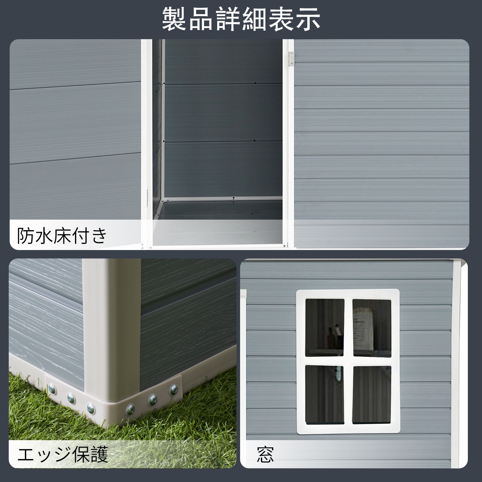 窓付き 床板付き