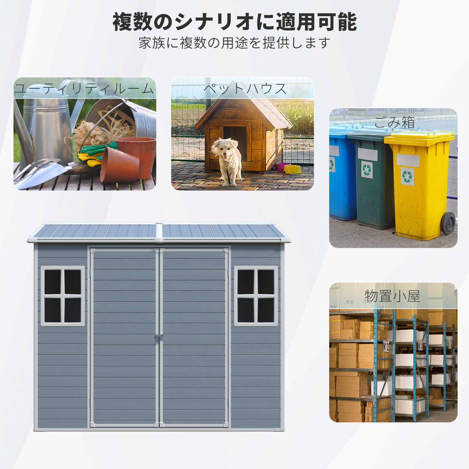  屋外収納庫 物置 屋外用 樹脂製 大型 戸外収納庫 幅243 cm 奥行133 高さ206 窓付き 床板付き 頑丈 大容量 サビ防止 防水 ガーデニング 庭用 収納庫 グレー 屋外収納庫 物置 車庫