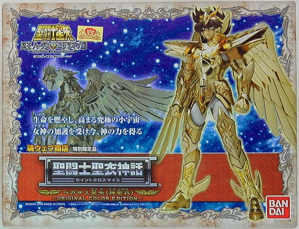 バンダイ 聖闘士聖衣神話 ペガサス星矢神聖衣・オリジナルカラー 魂 