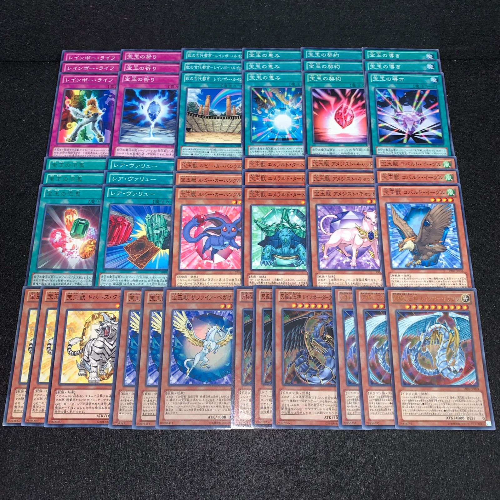 遊戯王 KYP575 全DE 宝玉獣 デュエリストエディション 究極宝玉神