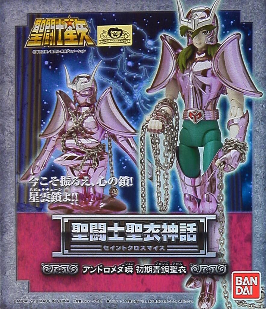 バンダイ 聖闘士聖衣神話 アンドロメダ瞬/初期青銅聖衣 - メルカリ