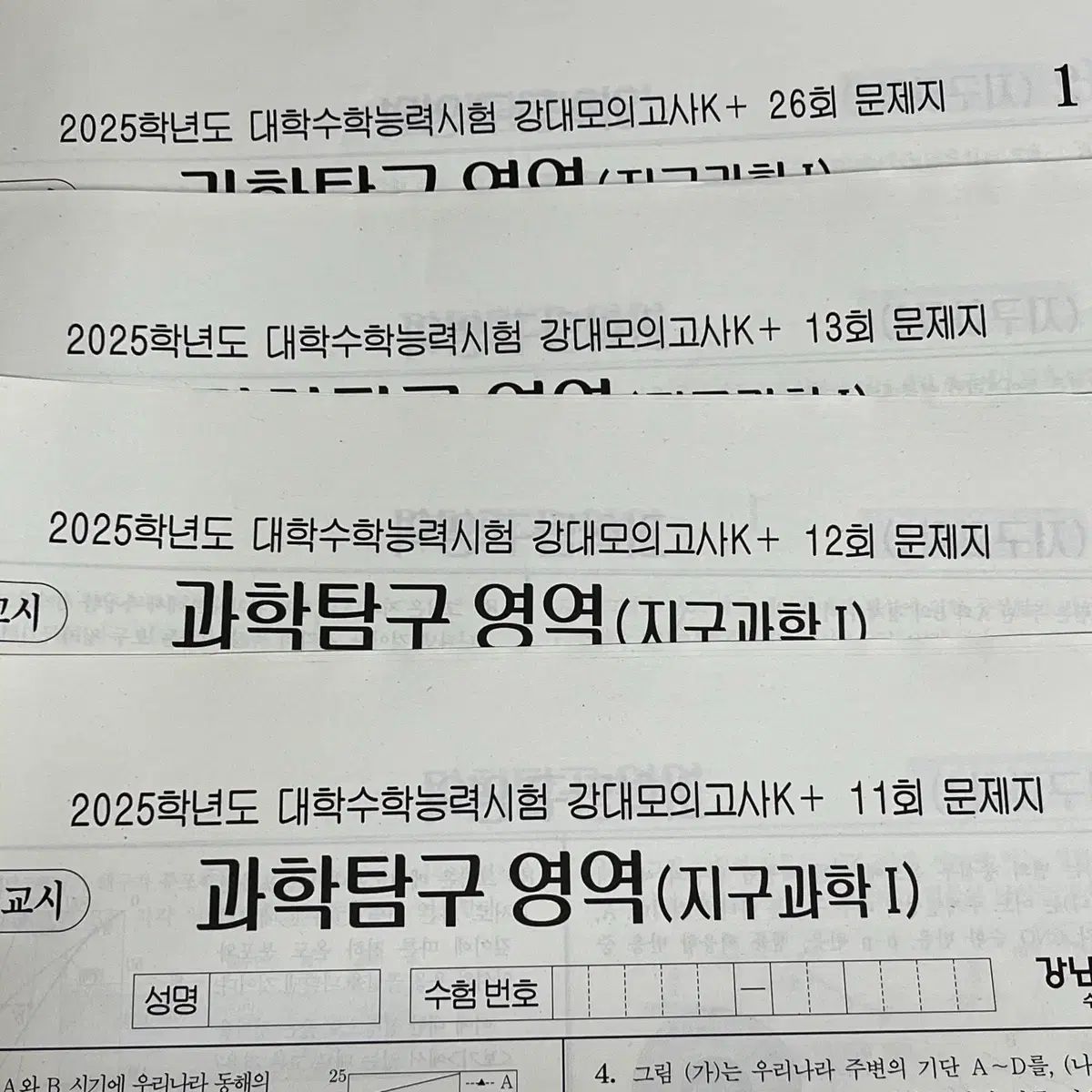 25大学受験能力試験準備 地球科学I 江南デソン塾Ｋ 14回分 7回分 断捨離