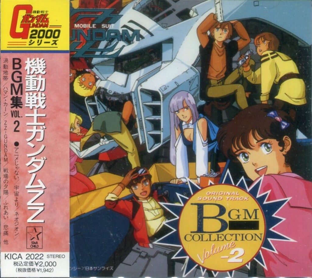 アニメCD 機動戦士ガンダムZZ BGM集 Vol.2 2 - メルカリ