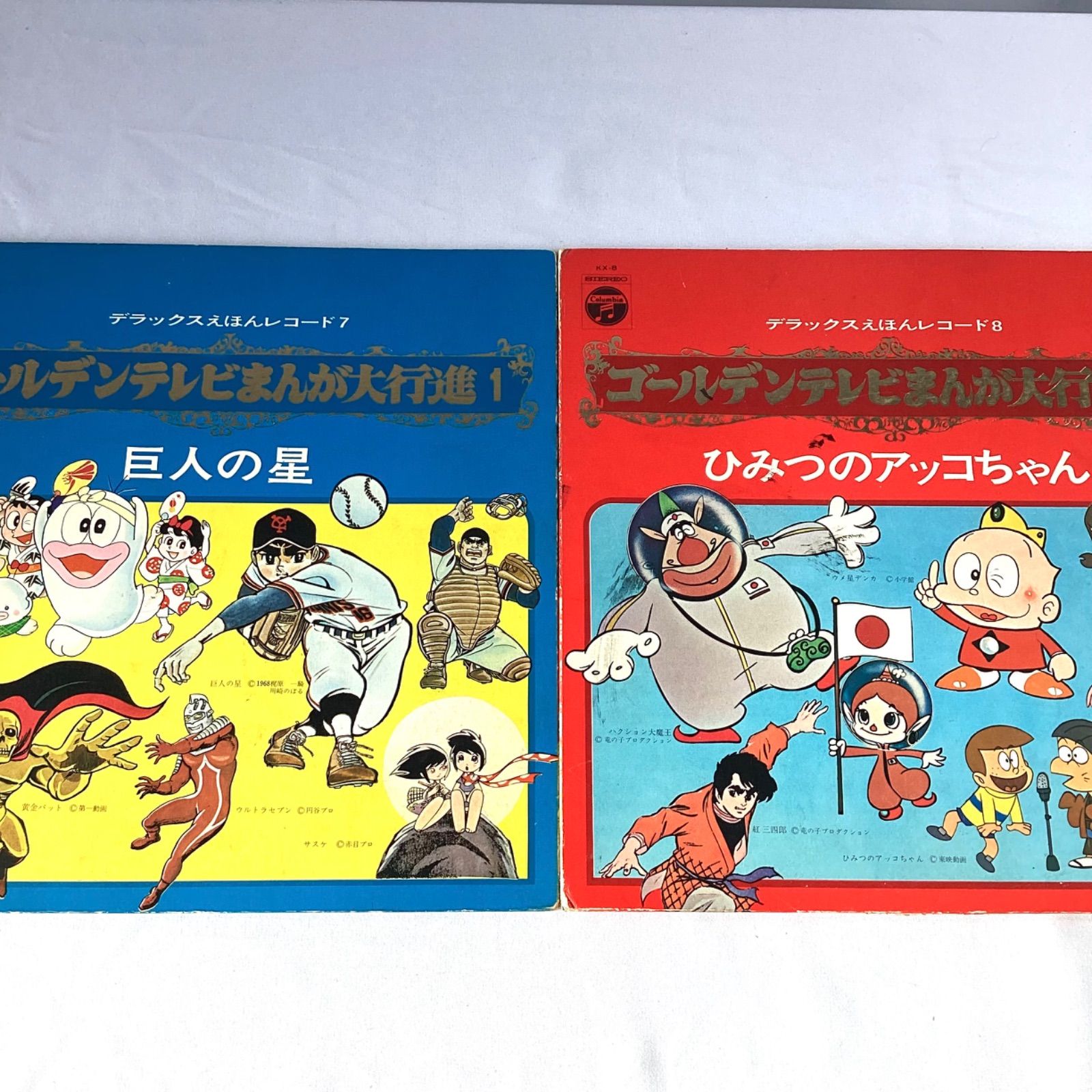 ゴールデンテレビまんが大行進 レコード 2枚 まとめ 巨人の星 ひみつの
