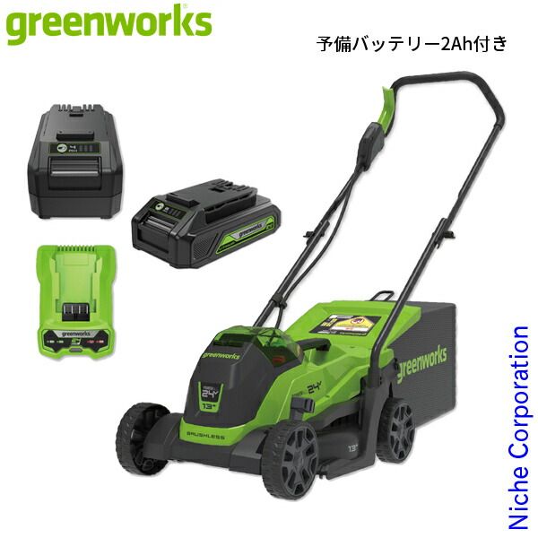 グリーンワークス 24 V バッテリー 手押し式芝刈機 充電器付き LM BA 5 SET 予備バッテリー2 Ah付き