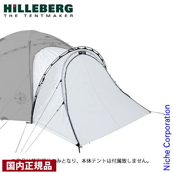 ヒルバーグ アトラス ヴェスティビュール リミテッド