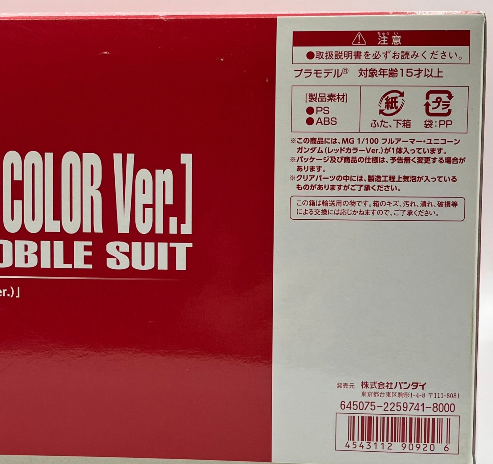 MG 1 100 RX 0 フルアーマー ユニコーンガンダム レッド Ver バンダイ nn