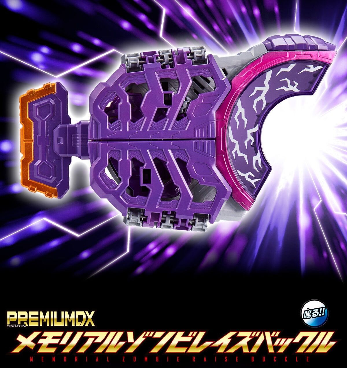 仮面ライダーギーツ PREMIUM DX メモリアルゾンビレイズバックル
