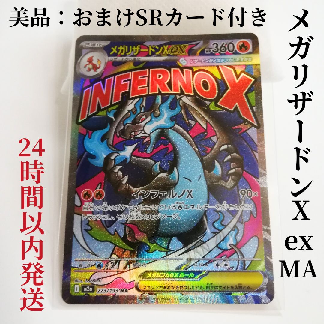ポケモンカード MEGAメガドリーム メガリザードンXex MA SRカード2枚 