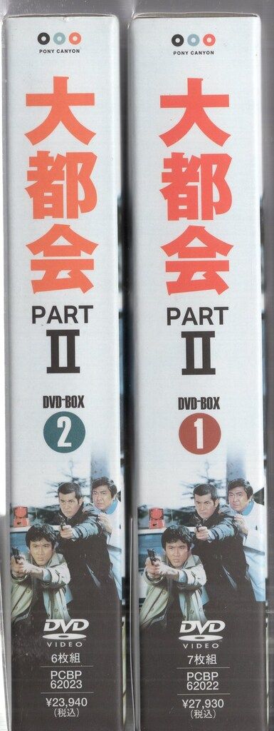 大都会　本 & DVD BOX 新品　セット 大都会 DVD BOX 5巻セット - メルカリ