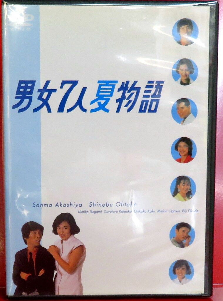 ドラマDVD 男女7人夏物語 DVD-BOX - メルカリ