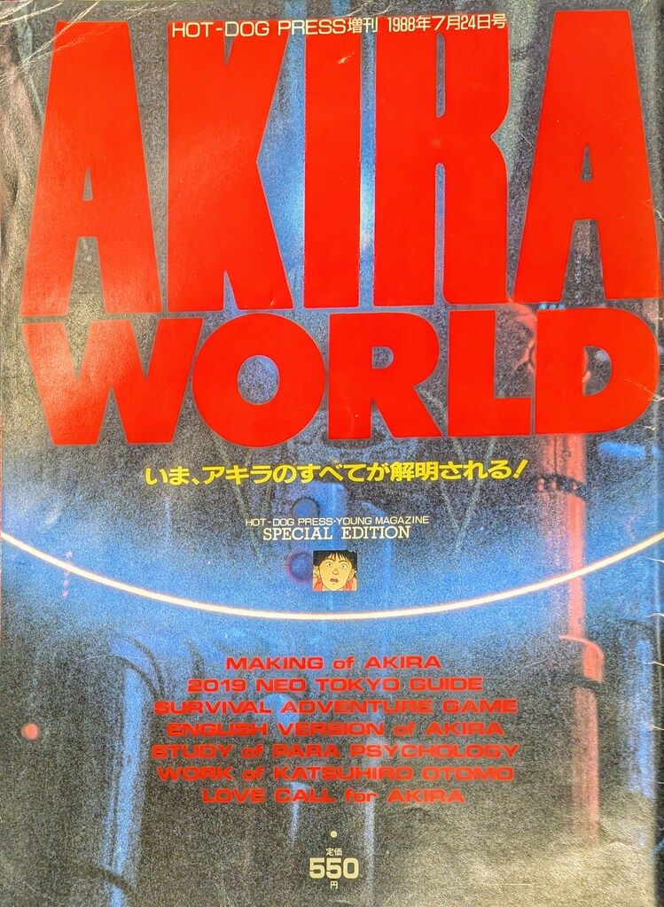 講談社 HOT DOG ショップ PRESS増刊 AKIRA WORLD br02 HOT-DOG PRESS