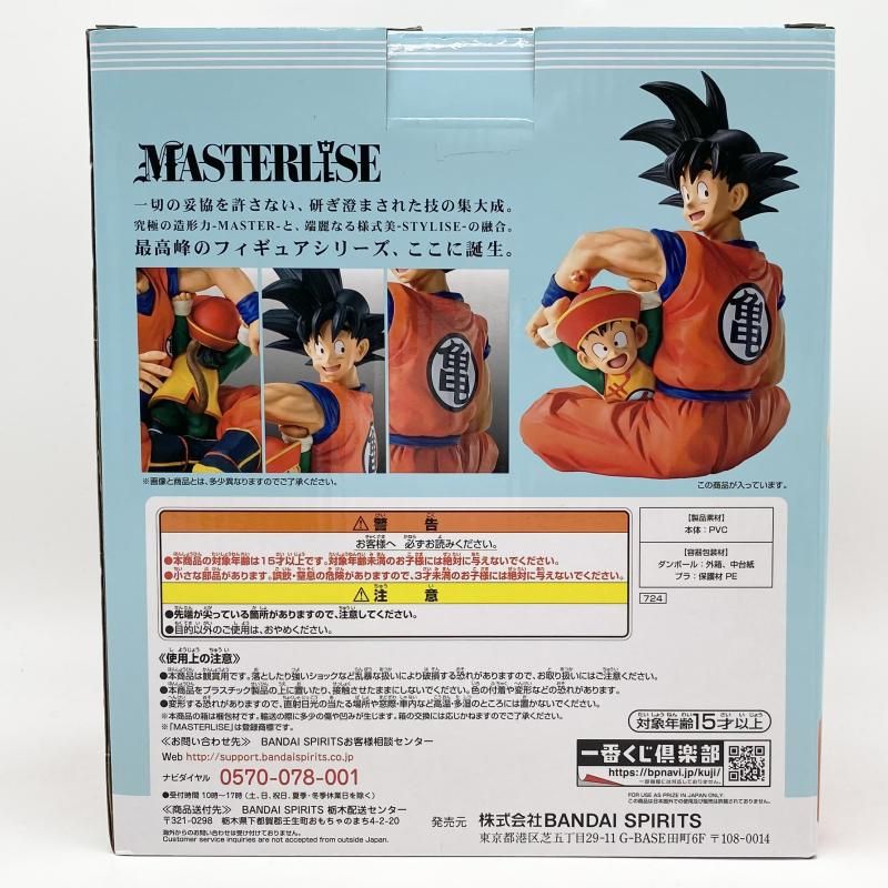 一番くじ ドラゴンボール EX 地球を守る戦士たち A賞 孫悟空-孫悟飯 バンダイ 17