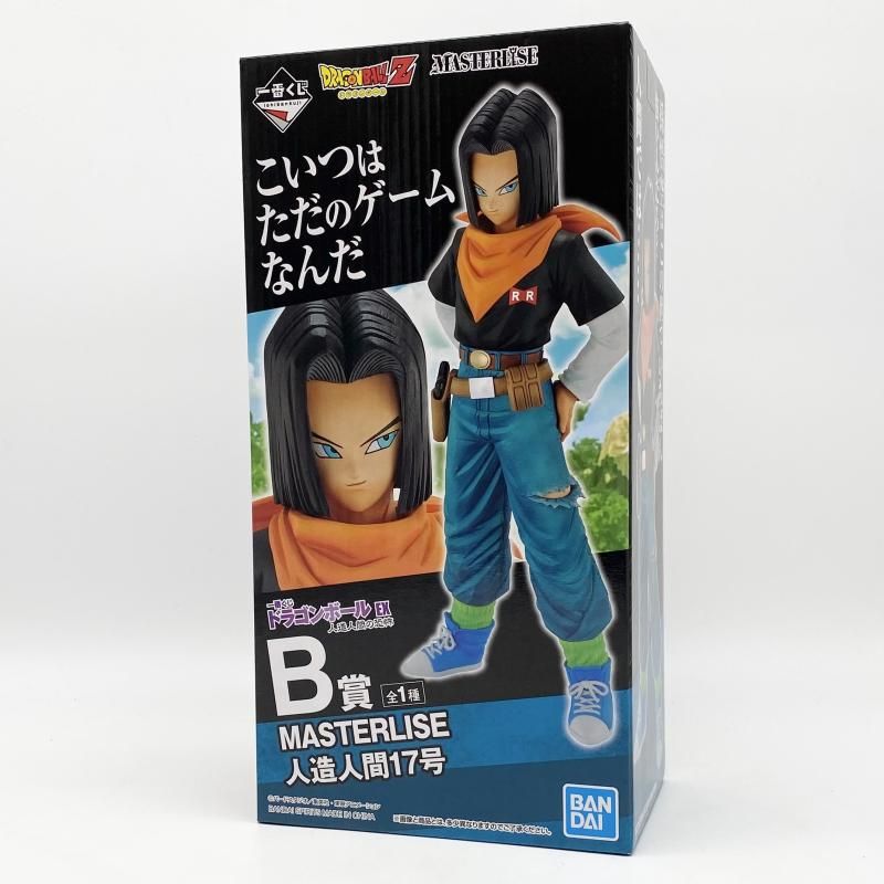 一番くじ ドラゴンボール EX 人造人間の恐怖 B賞 人造人間17号 17