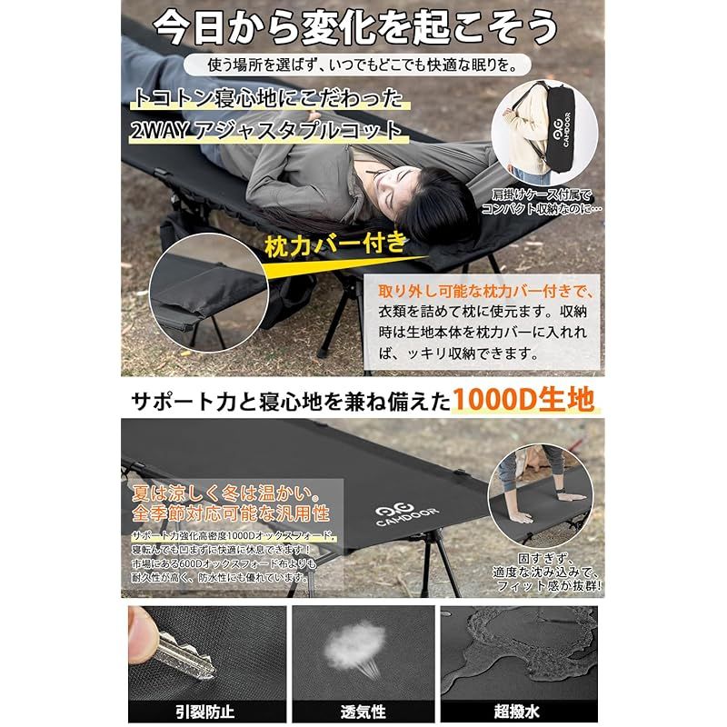 コット キャンプ 2way CAMDOOR【高密度1000Dオックスフォード&枕カバー