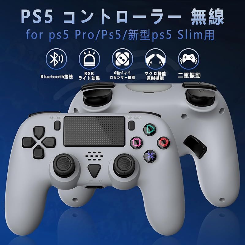 PS 5 Pro Slim PCに対応した無線コントローラー 新登場 ワイヤレスコントローラー For DualSense 遅延なし 連射 マクロ機能 背面ボタン付き 二重振動 ジャイロセンサー機能 重力感応 高耐久ボタン ゲームパット ヘッ 0