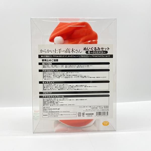 中古】開封） からかい上手の高木さん3 ぬいぐるみセット 冬