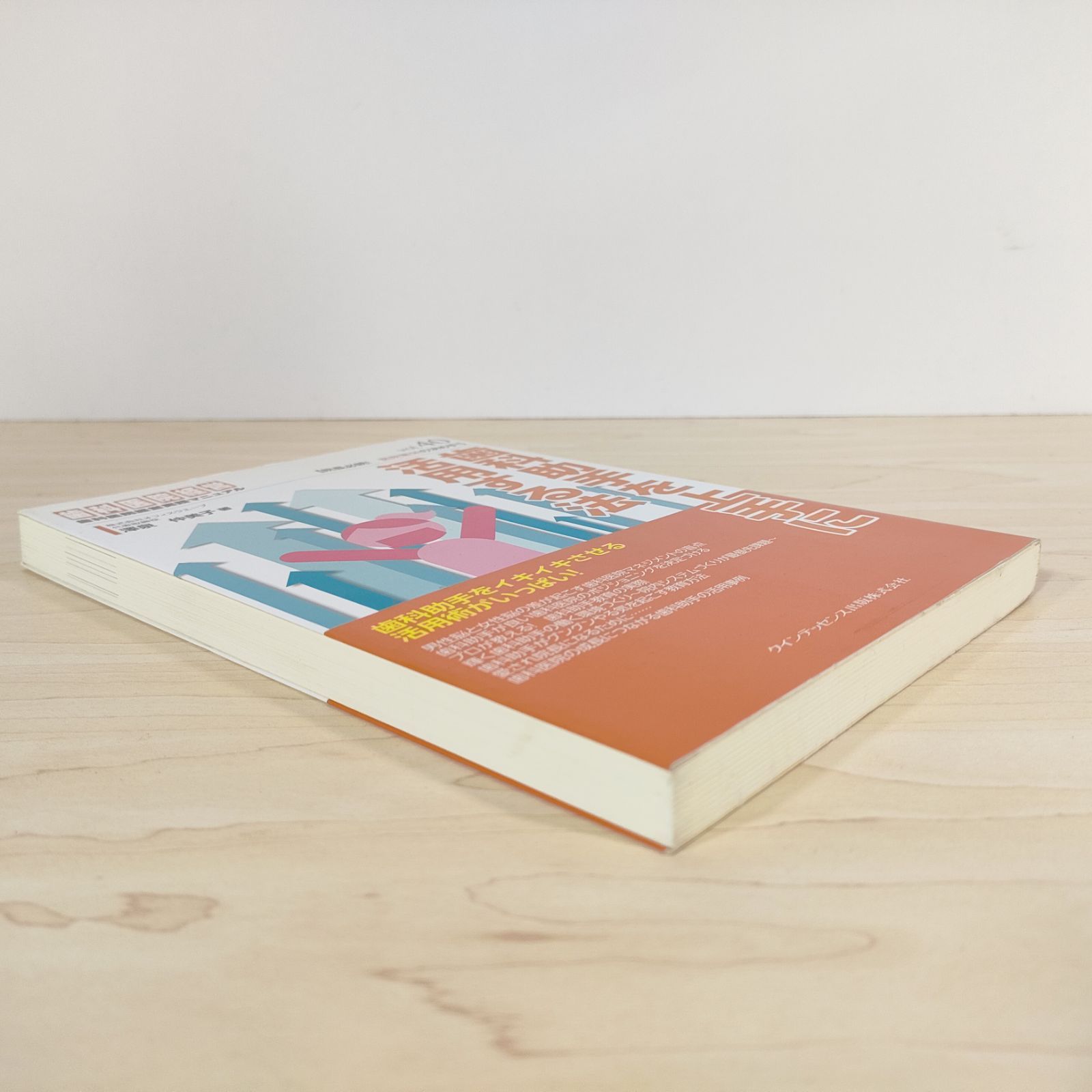 歯科医院経営実践マニュアル 歯科医院の整理・整頓・清掃マニュアル (歯科医院経営実践マニュアル