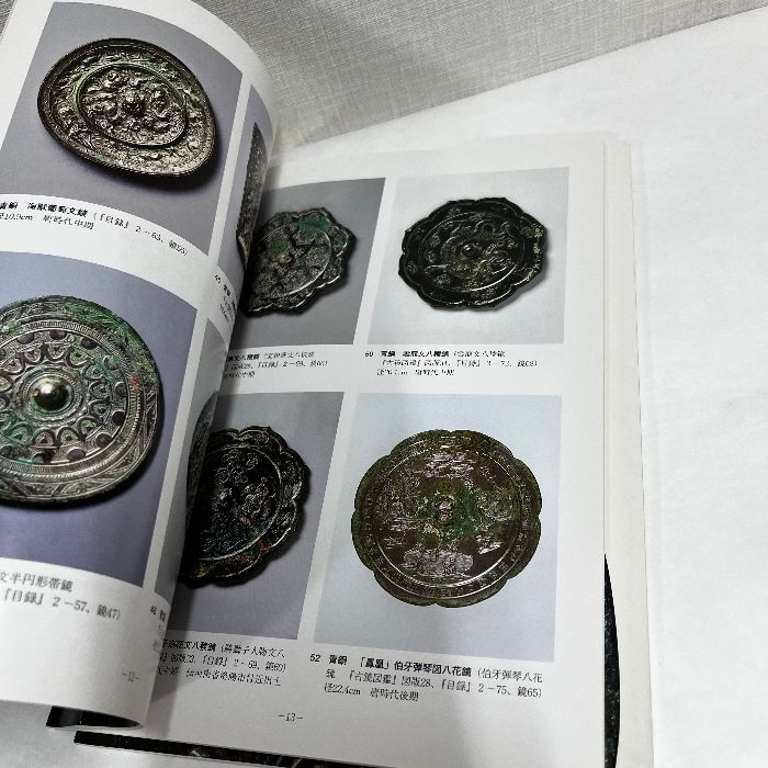 和泉市久保惣記念美術館　蔵鏡図録　古鏡 和鏡 鏡像 中国鏡 和泉市久保惣記念美術館 蔵鏡図録 古鏡 和鏡 鏡像 中国鏡