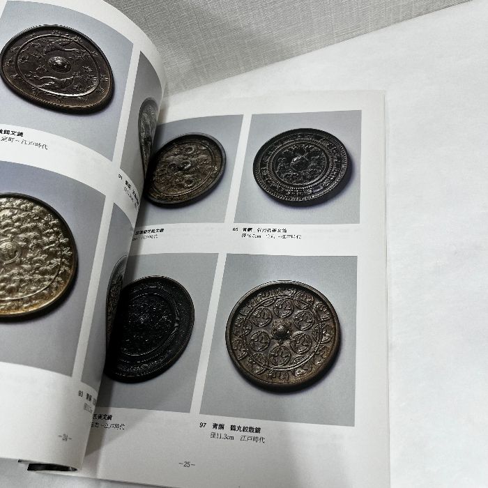 青銅の鏡 日本 中国 所蔵品選集 2冊セット 財団法人黒川古文化研究所
