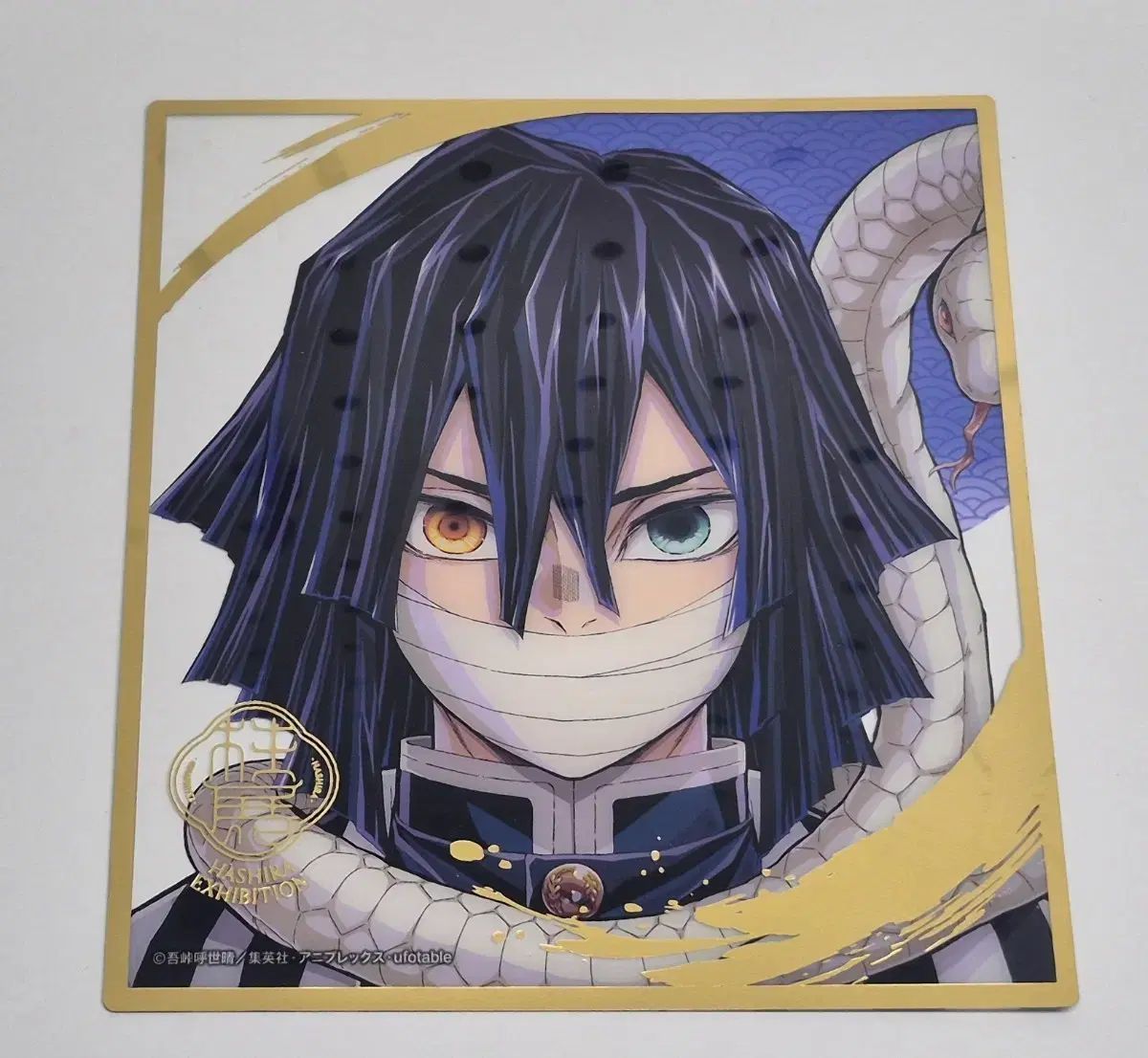 鬼滅の刃 伊黒小芭内 柱展 アートボード : 原画展 滅