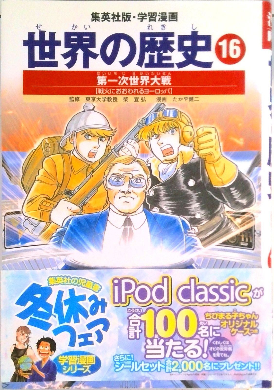 まる　世界史編のみ 世界の歴史 16 全面新版/集英社（単行本） - メルカリ