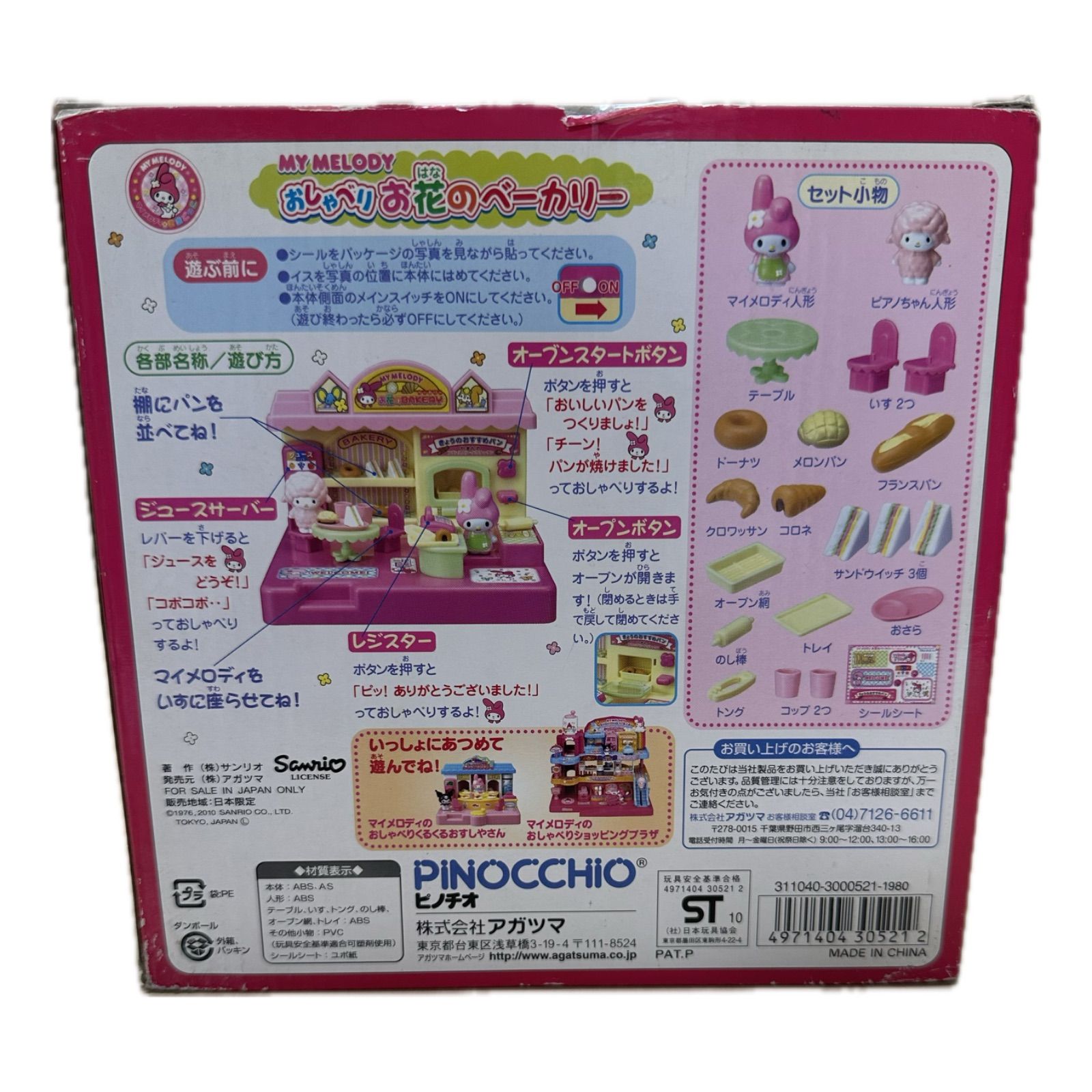 マイメロディ おしゃべりお花のベーカリー - メルカリ