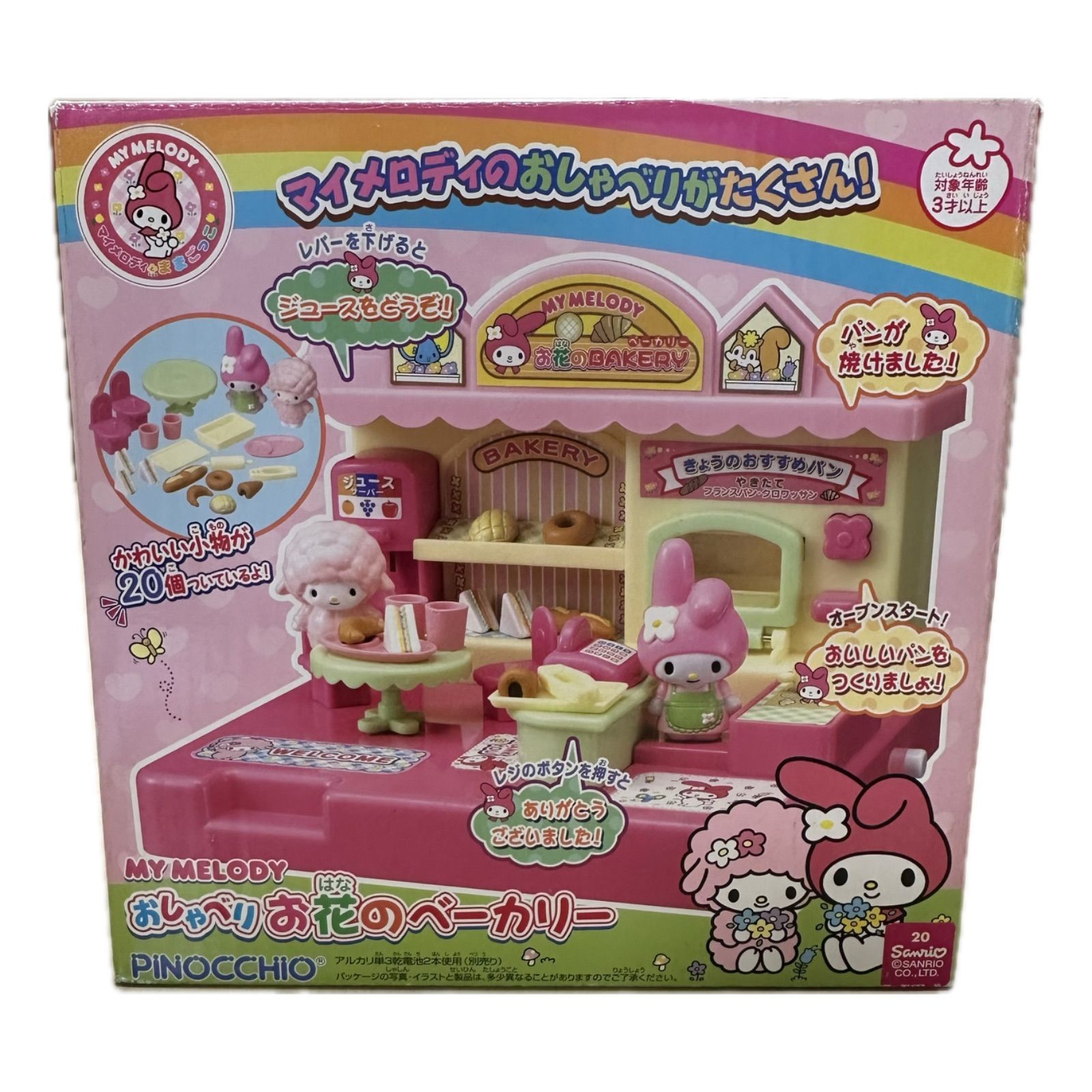 マイメロディ おしゃべりお花のベーカリー - メルカリ