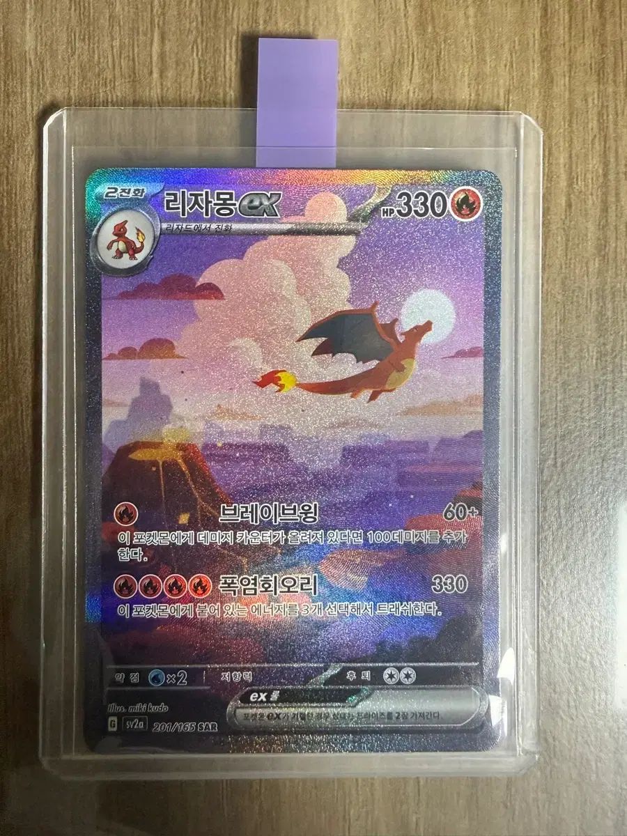 ポケットモンスター 151リザードン sar