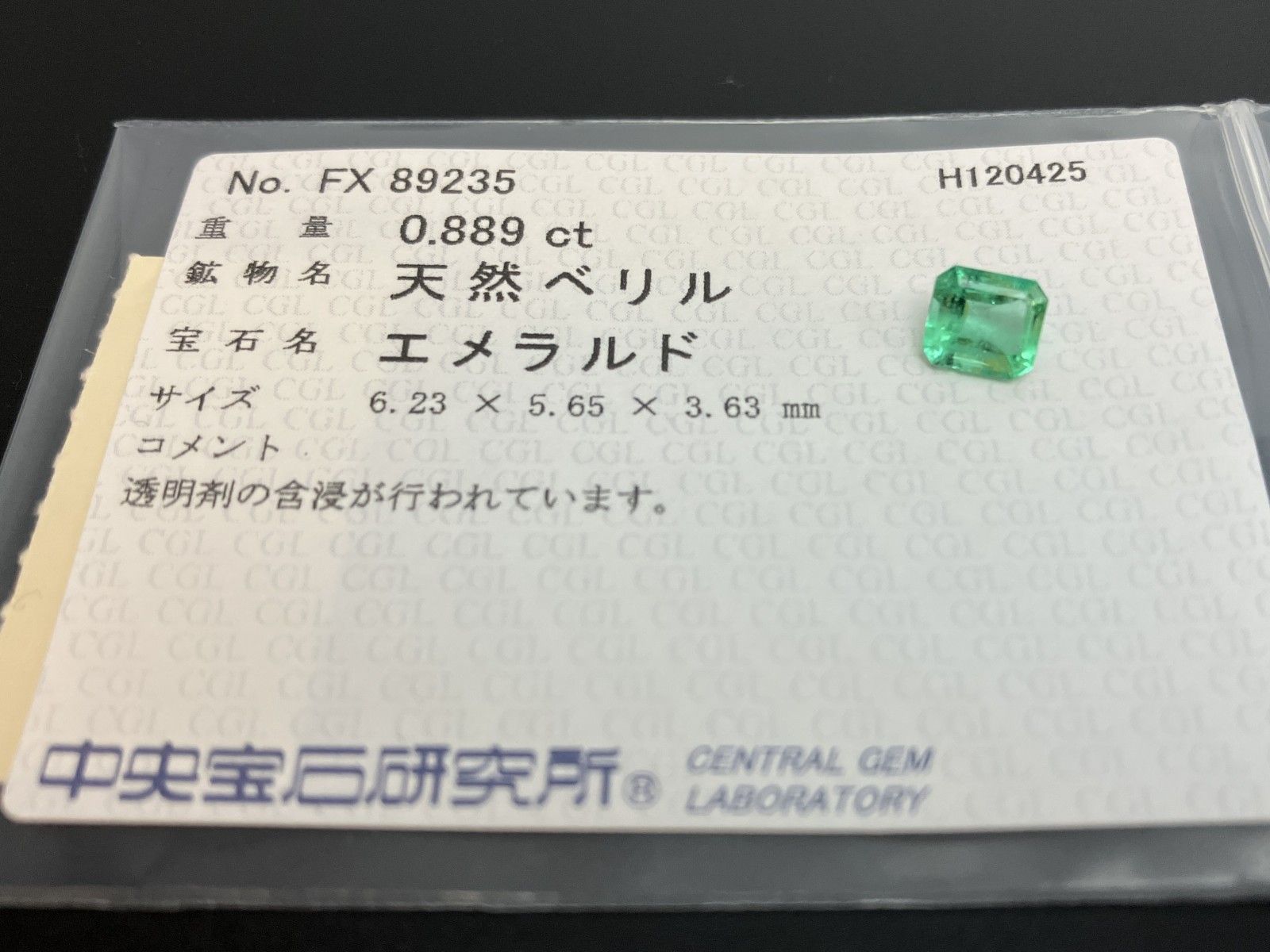 天然エメラルド　9.37ctルース エメラルド 天然 0.889ct 中央宝石ソーティング付き 6.23㎜×5.65
