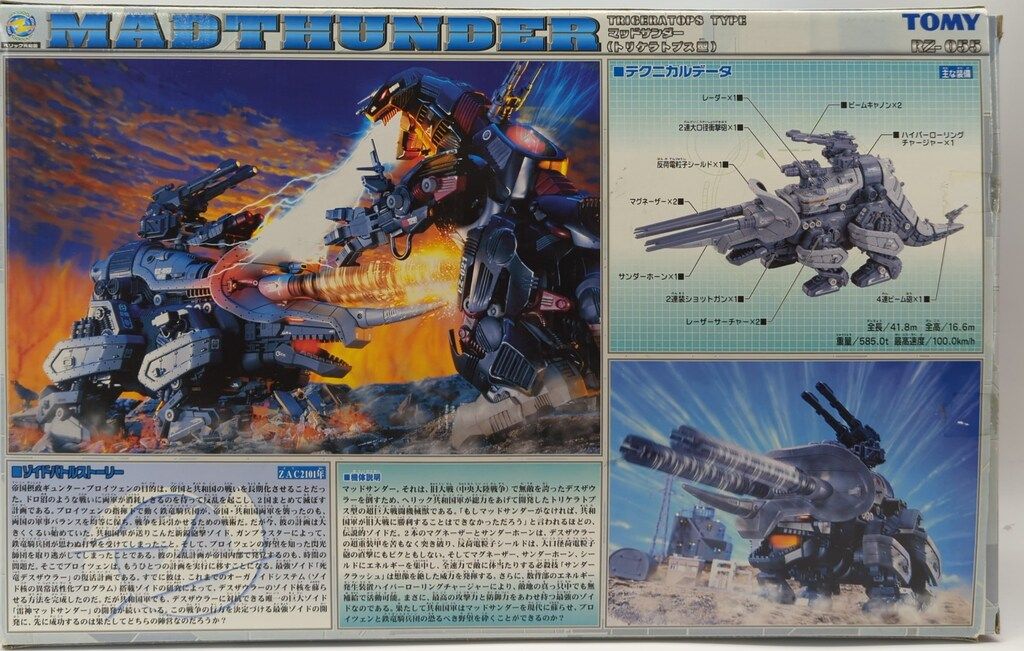 トミー ヘリック共和国 マッドサンダー トリケラトプス型 初回カード付 RZ 055