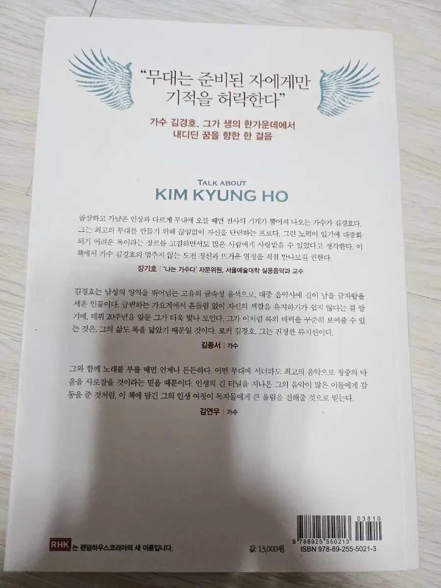 キム ギョンホ自叙伝 止まれば終わらない