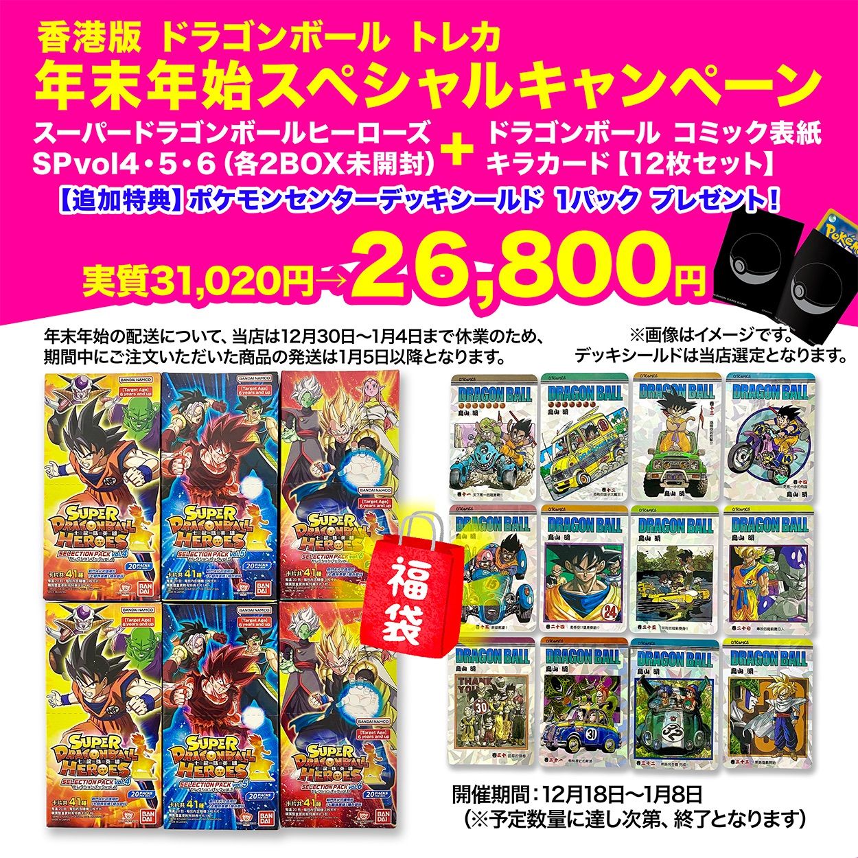 数量限定！豪華福袋】台湾・香港版 スーパードラゴンボールヒーローズ