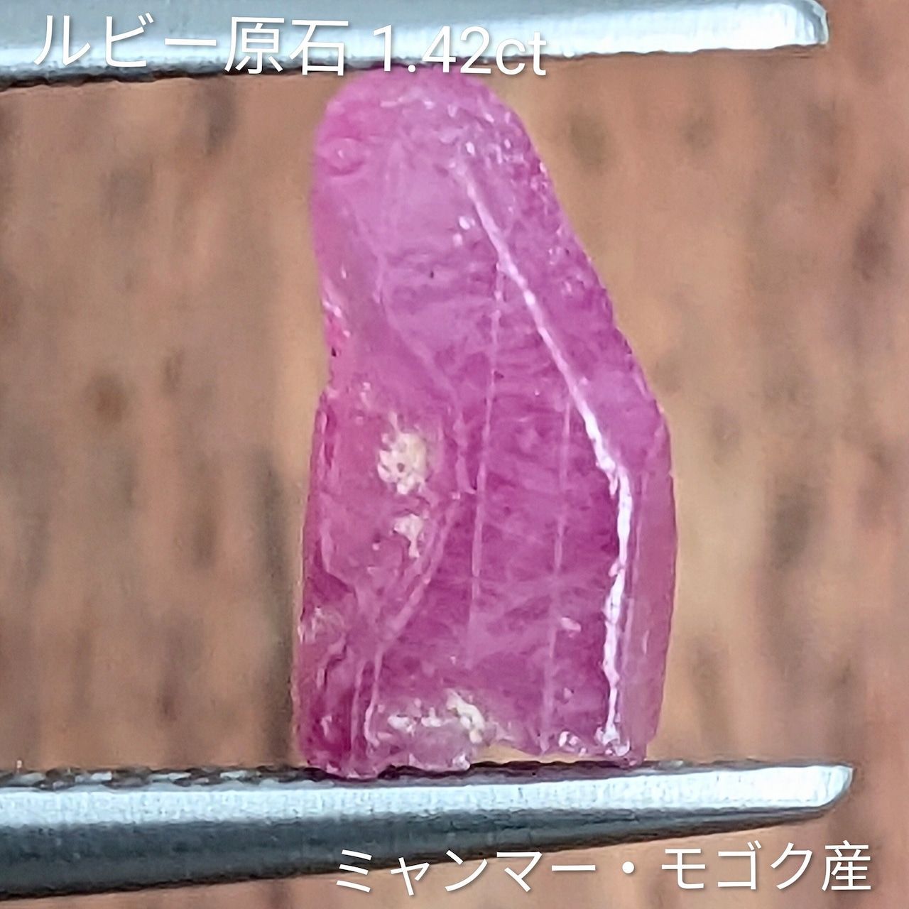 ルビー原石 ミャンマー・モゴック産【1.42ct】PRO207723 - メルカリ
