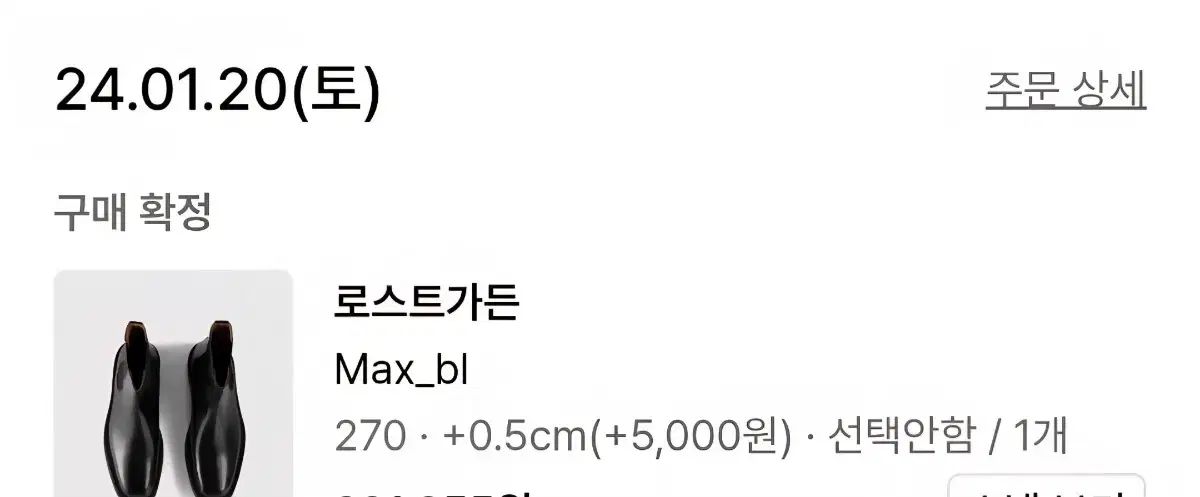 LOSTGARDEN チェルシーブーツ Max black